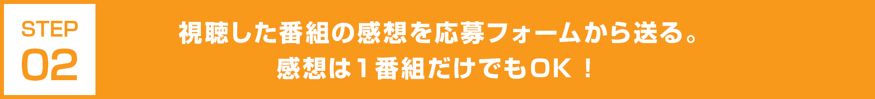 STEP02
