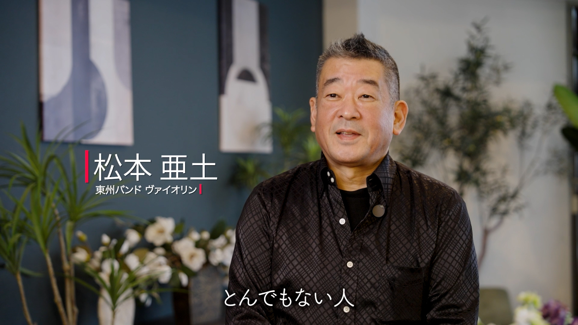 深見東州ディナーショー2025